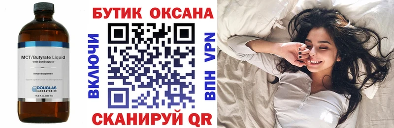 Бутират бутик  Купить где  Красавино 