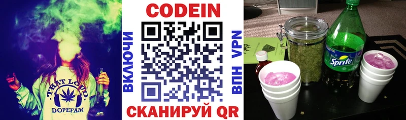 Codein Purple Drank Купить где Красавино